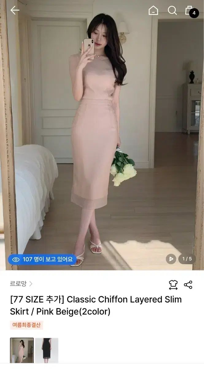 ルロマン Classic Chiffon Layered Slim Skirt / Pink Beige 新品 11,461円