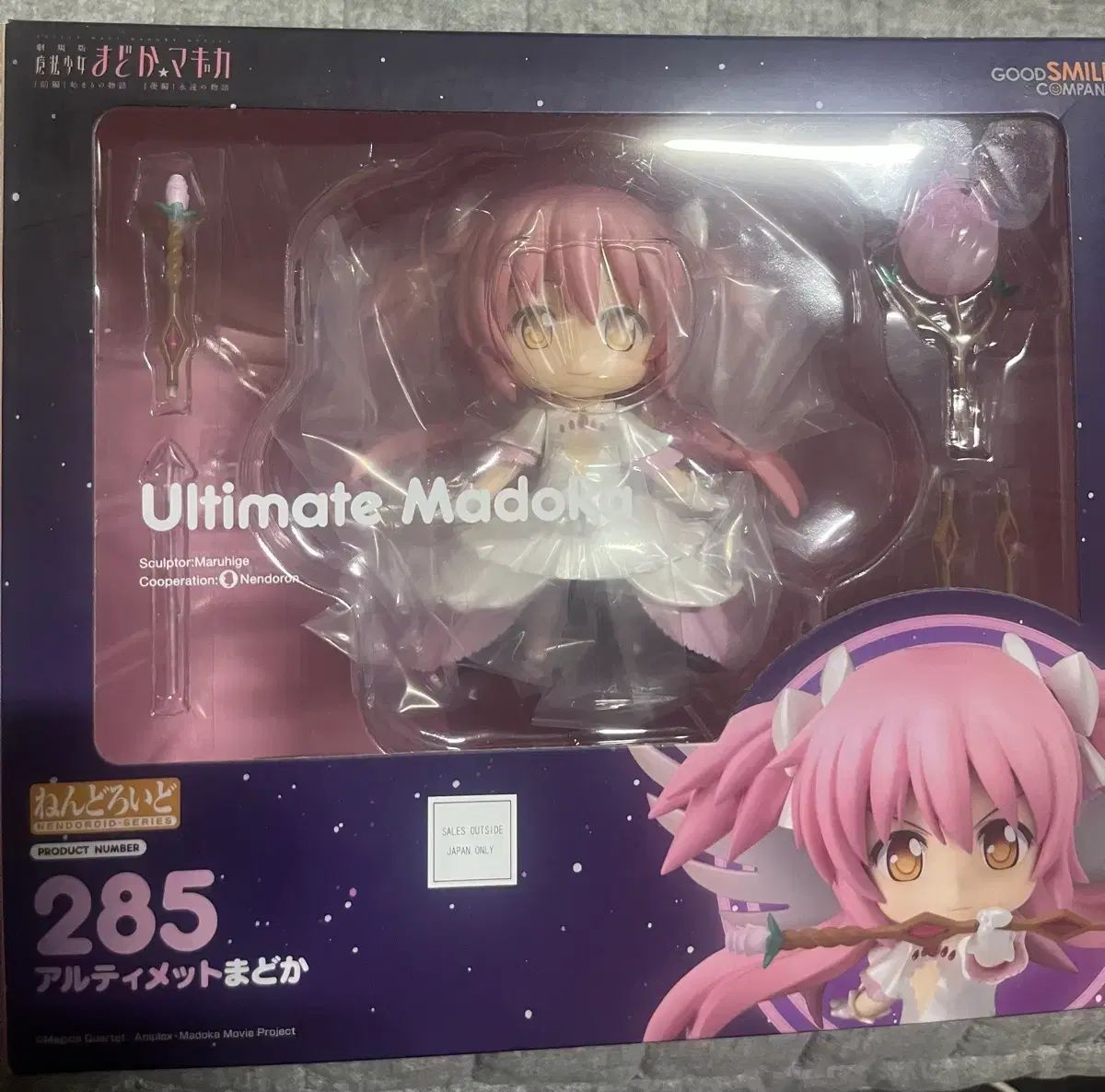 魔法少女まどか☆マギカ ねんど アルティメット