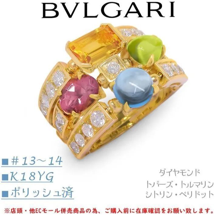 ※併売商品※希少◆中古美品◆BVLGARI【ブルガリ】アレグラ プレシャスストーンリング ダイヤモンド マルチカラーストーン K18YG イエローゴールド ジュエリー アクセサリー レディース　M2004