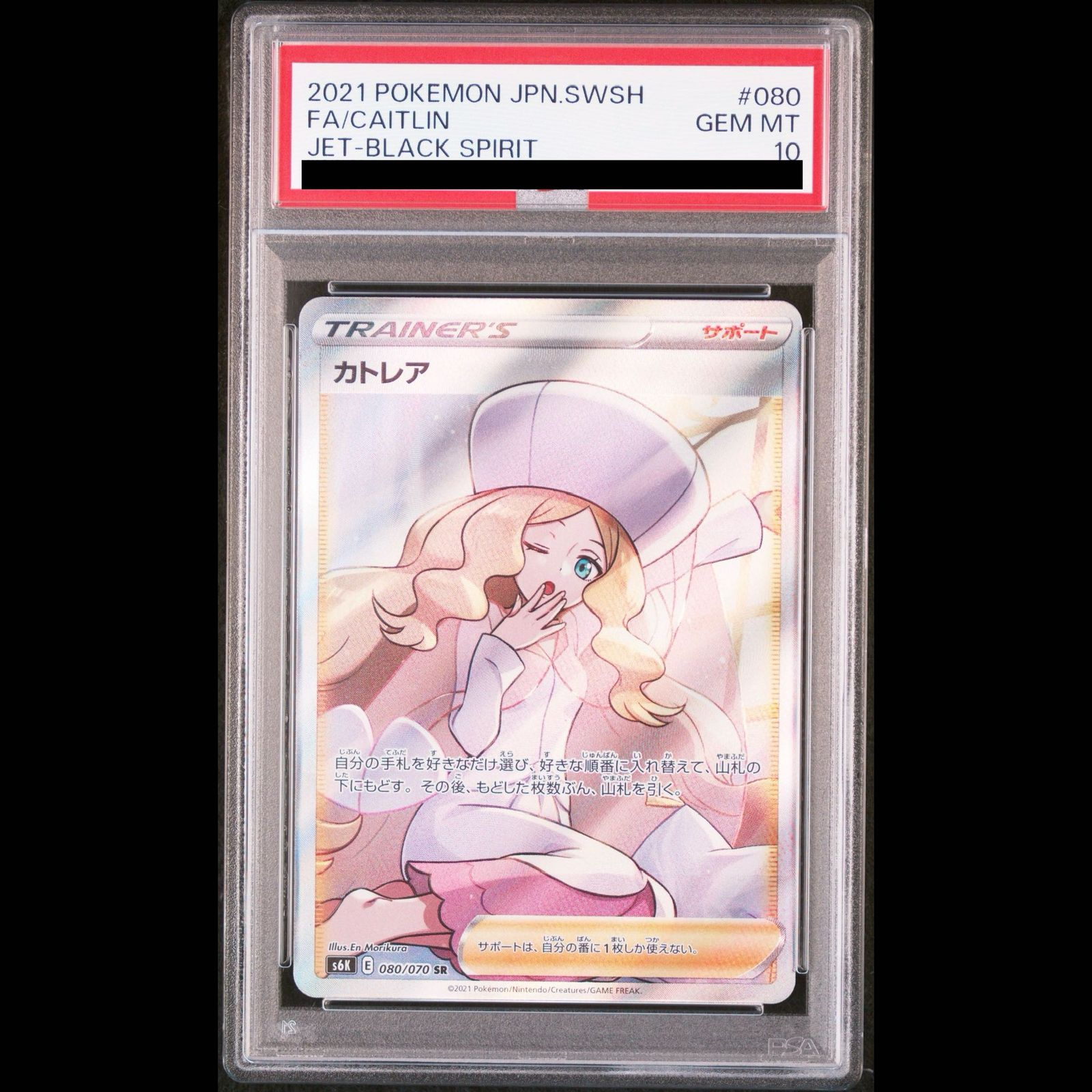 【PSA10】カトレア SR 080/070 1枚