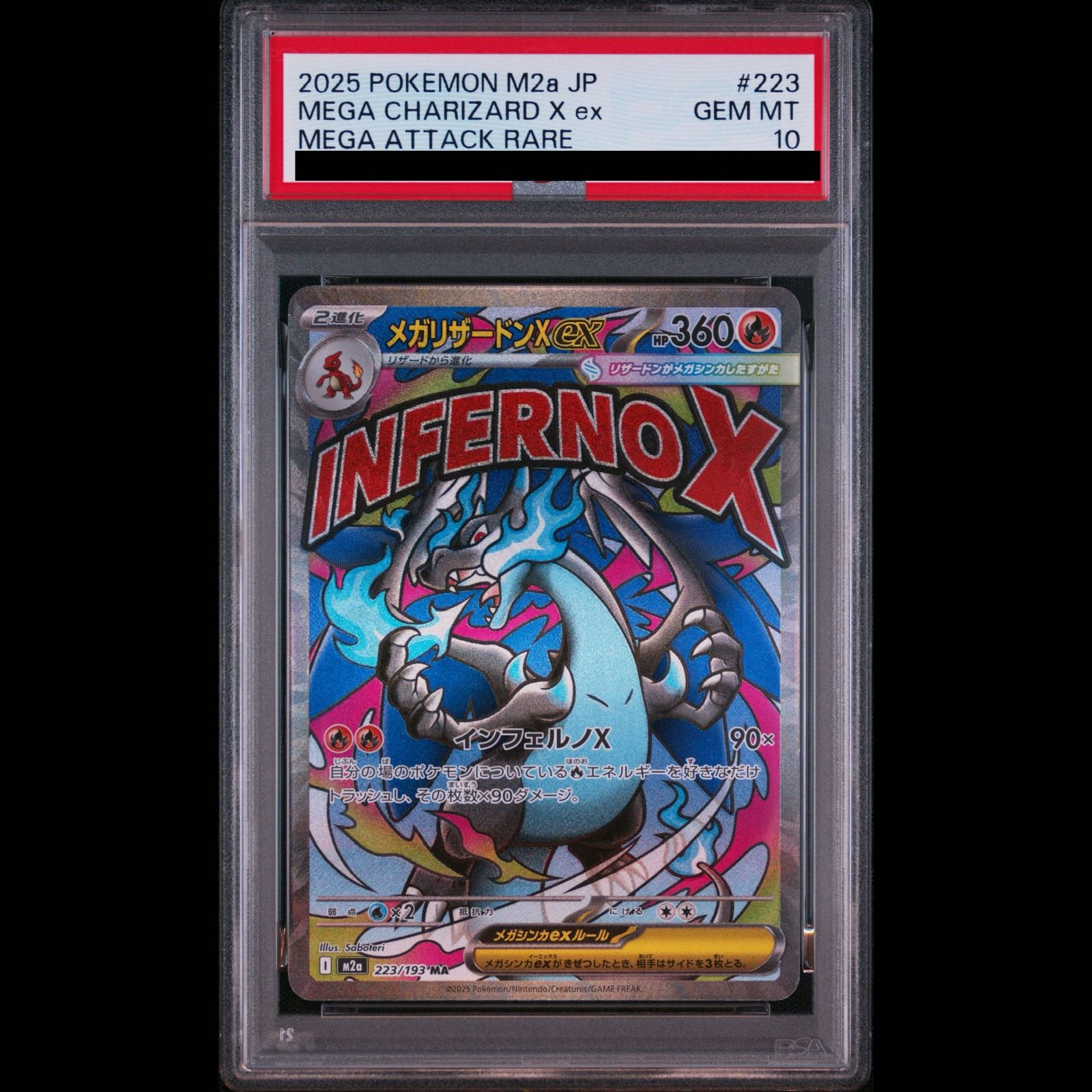 【PSA10】メガリザードンXex MA 223/193 1枚
