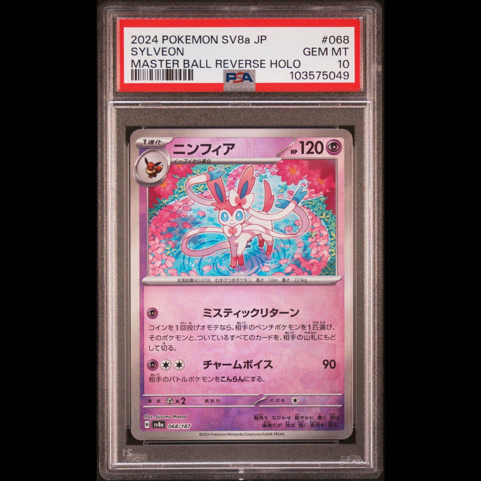 【PSA10】ニンフィア(マスターボール柄/ミラー仕様) 068/187 1枚