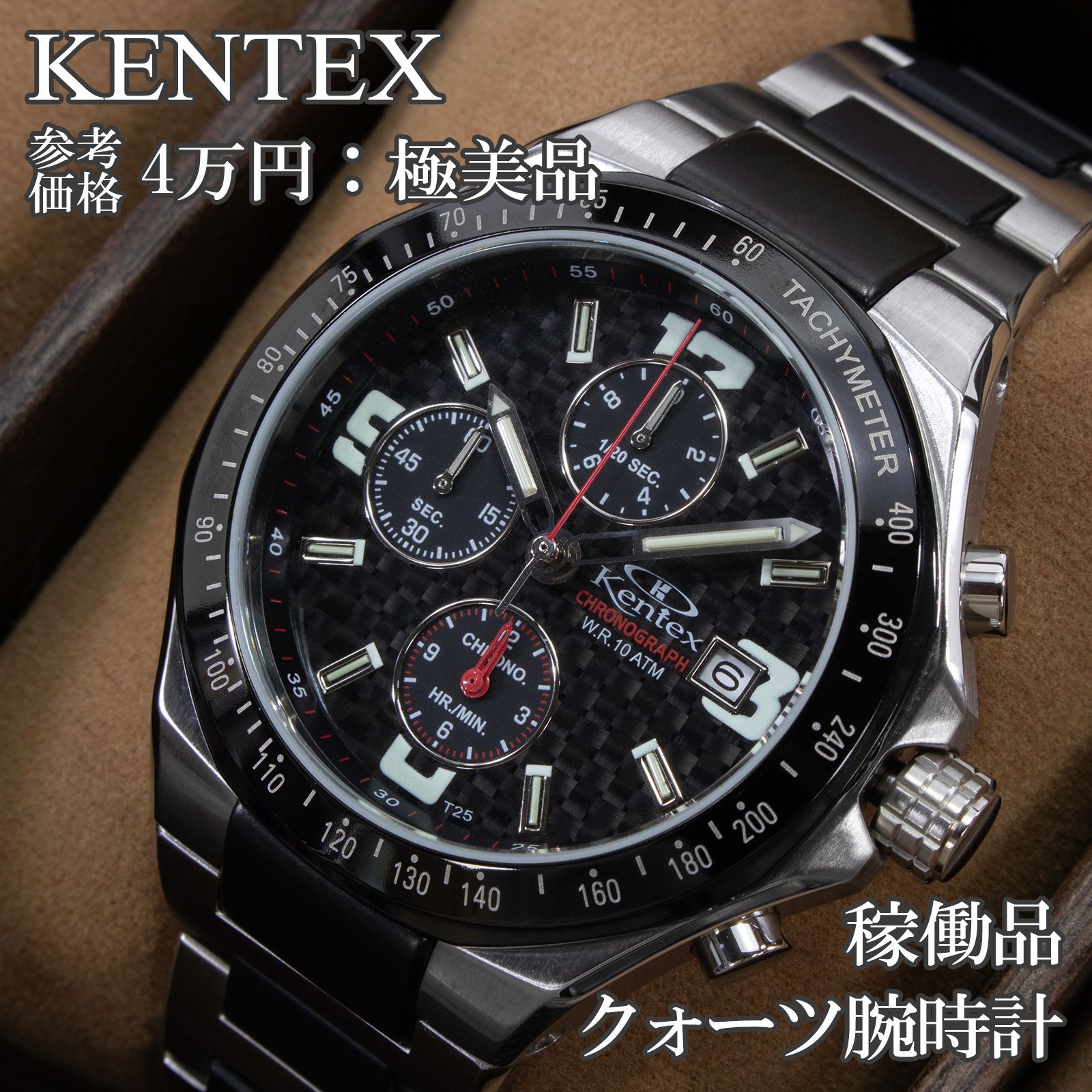 稼働品 送料無料 ケンテックス 腕時計 クォーツ メンズ 500本限定