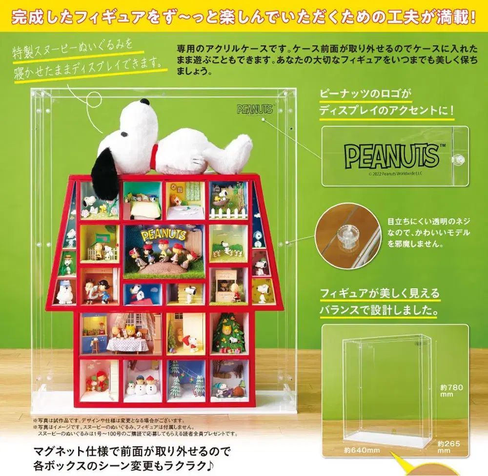 デアゴスティーニ SNOOPYと友達たち専用 ディスプレイハウス アクリルケース
