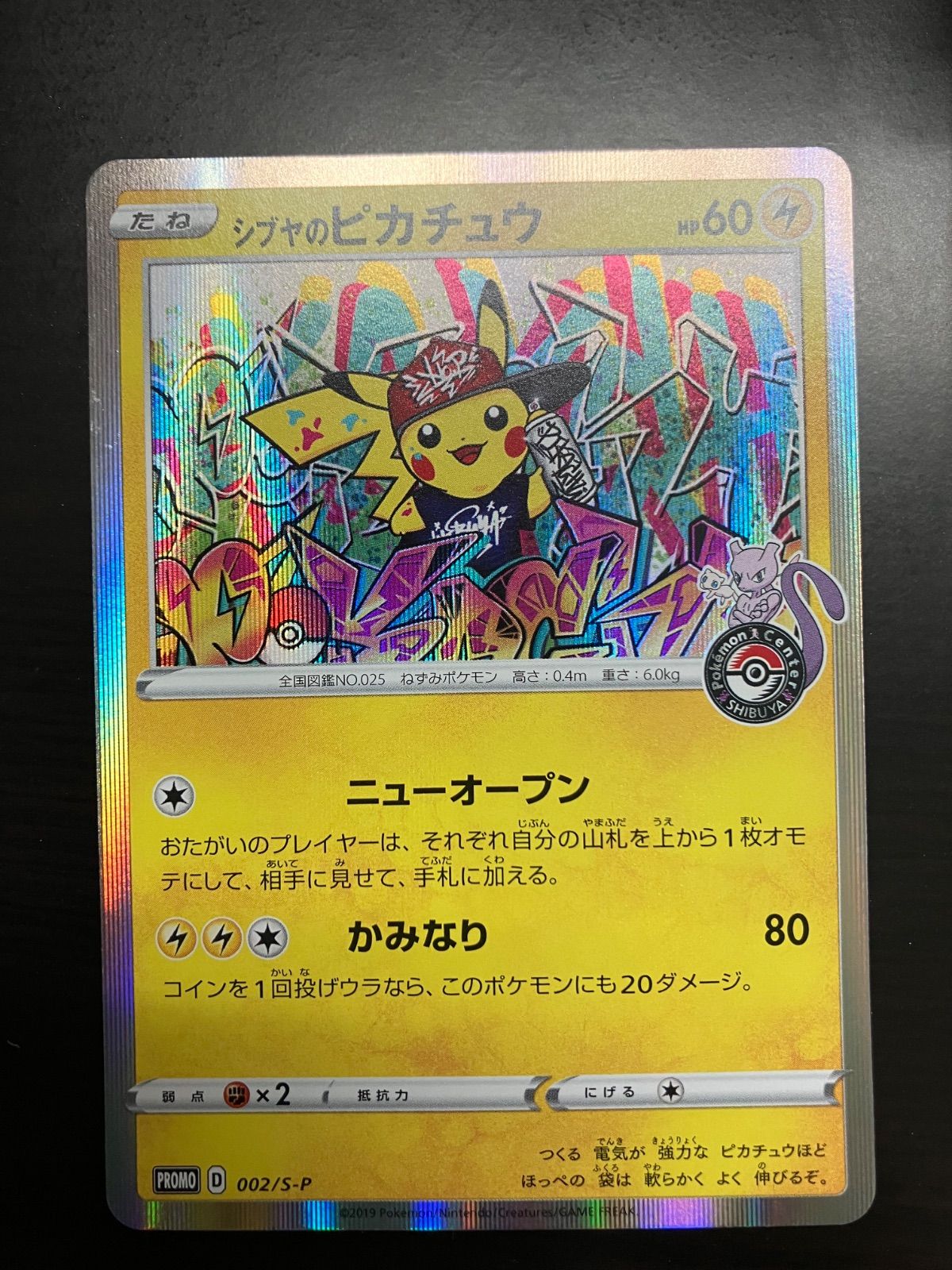 ポケモンカードゲーム　シブヤのピカチュウ　管理番号:2