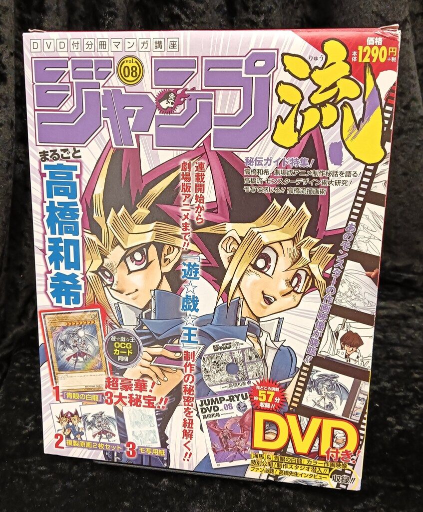集英社 高橋和希 !!)ジャンプ流(完品) 8