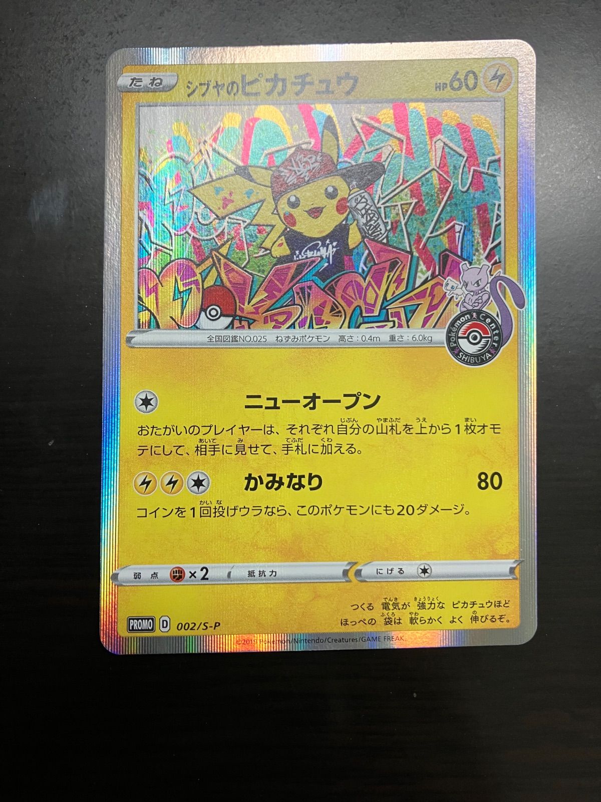 ポケモンカードゲーム　シブヤのピカチュウ　管理番号:4