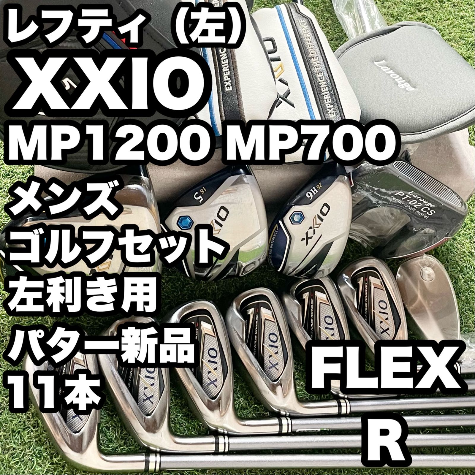 【貴重なレフティ】XXIO MP1200 MP700 ゼクシオ ゴルフクラブセット 11本 R メンズ 左 DUNLOP ダンロップ 左用 左利き用 大人気モデル 良品 送料無料