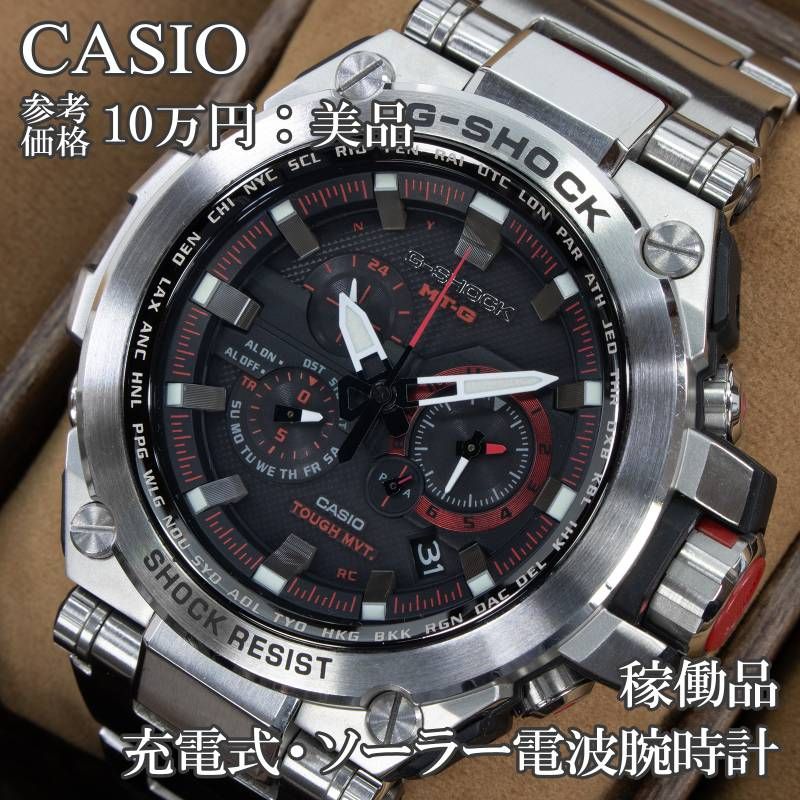 稼働品 送料無料 カシオ 腕時計 充電式 ソーラー電波 メンズ G-SHOCK Gショック MT-G MTG-S1000D-1A4JF ブラック シルバー 赤 クロノグラフ 多機能 重厚感 大きい カジュアル ストリート ハイブランド おしゃれ 綺麗 X638