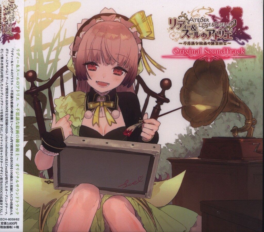 ゲームCD リディー&スールのアトリエ ~不思議な絵画の錬金術士~オリジナルサウンドトラック