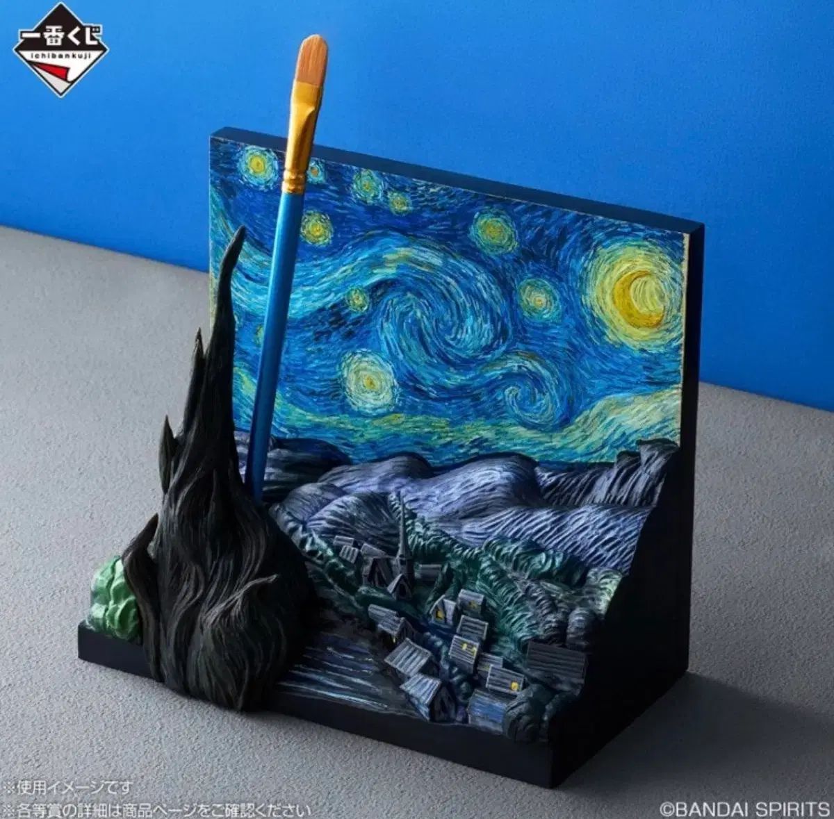 ゴッホ 一番くじ A賞 星空