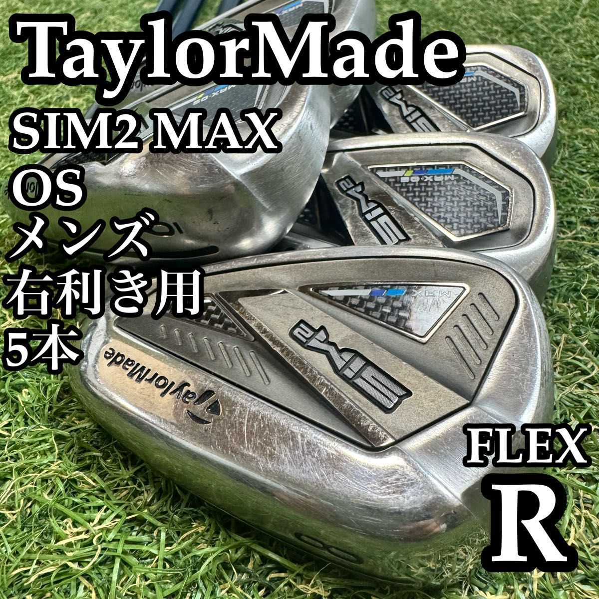 【訳アリ】テーラーメイド シム2マックス OS メンズアイアンセット 5本 R