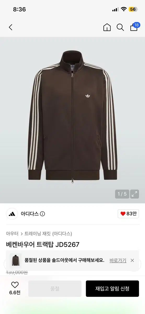 アディダス BECKENBAUER(ベッケンバウアー) トラックジャージ bb ブラウン ジャージ xs