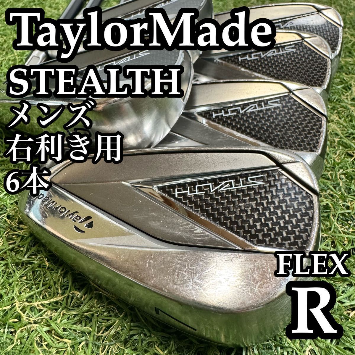 【良品】王道 テーラーメイド ステルス メンズアイアンセット 6本 R