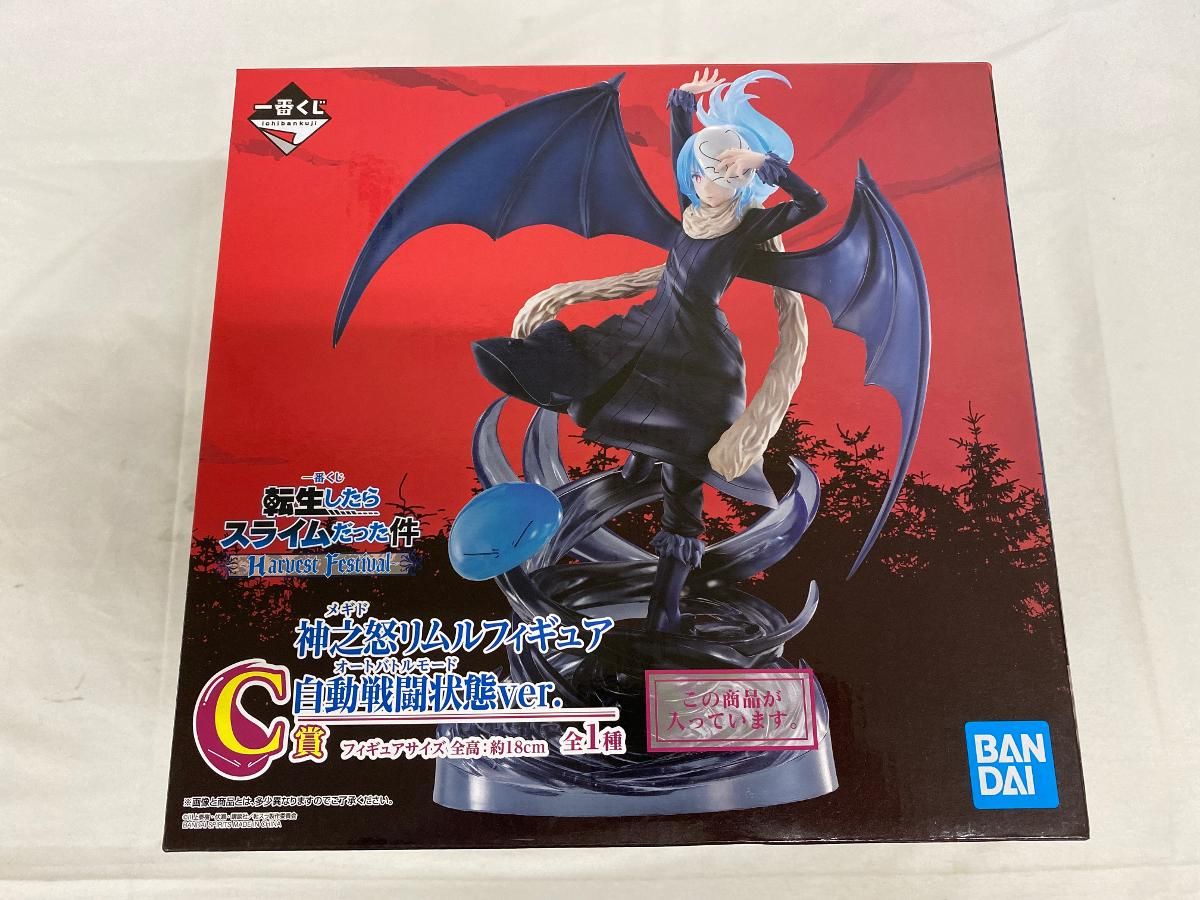 ♪【未開封】神之怒リムル 自動戦闘状態ver. C賞 一番くじ 転生したらスライムだった件 ～Harvest Festival～■＊同梱不可