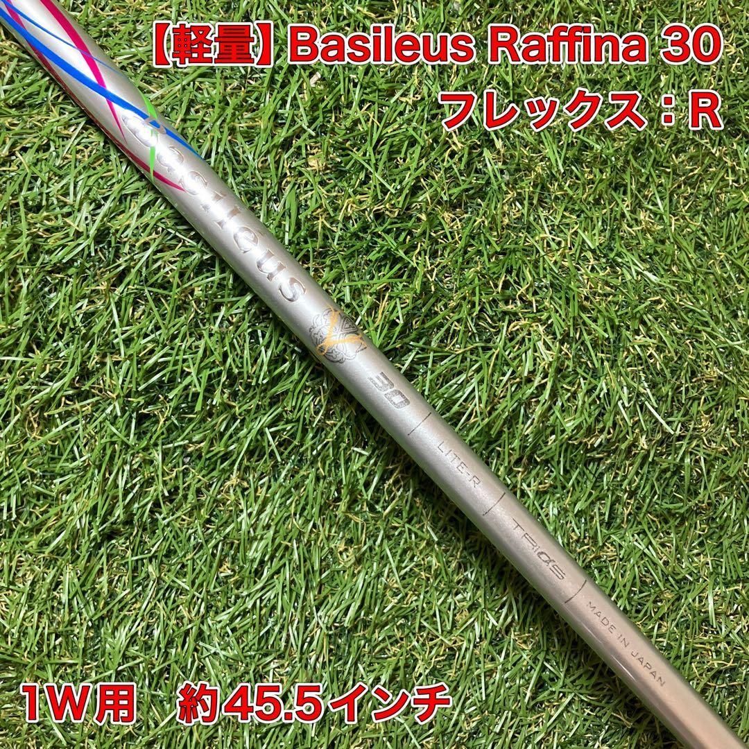 希少　軽量　バシレウス　ラフィーナ　ドライバー　Basileus Raffina 13,724円