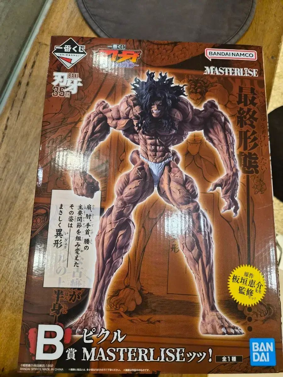 一番くじ バキ B賞 ピクル 未開封 新品 商品 出品
