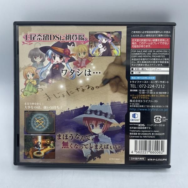【中古】NDS）魔女になる[92]
