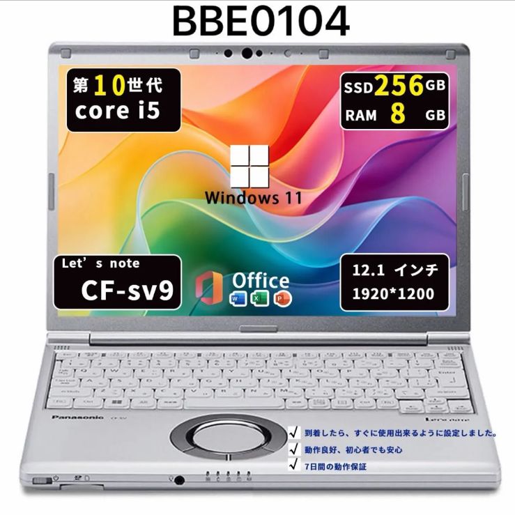 Windowsノート本体 Win11 CF-SV9/Office2024+SSD256GB(473) CF-SV9 i5/8GB/SSD256GB Win11 Office2021 - メルカリ
