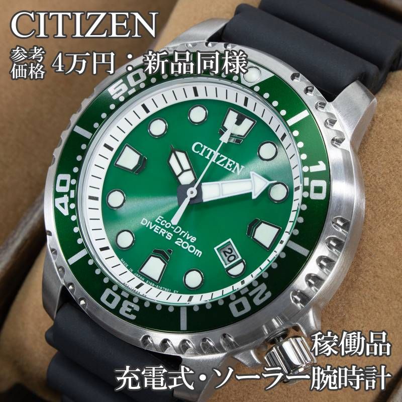 稼働品 新品同様 送料無料 シチズン 腕時計 充電式 ソーラー メンズ プロマスター E168-S126151 BN0156-13W 緑 グリーン シルバー 黒 エコドライブ 大きい 重厚感 シンプル ダイバーズウォッチ ハイブランド おしゃれ 綺麗 Q318
