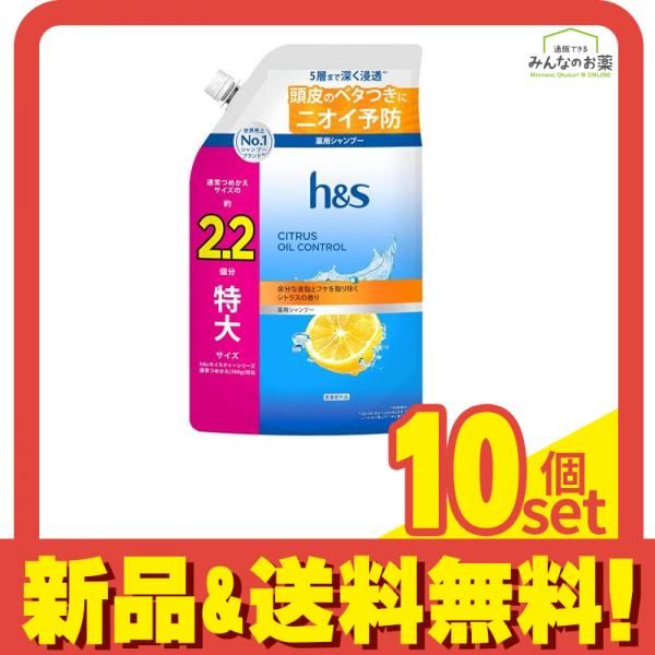 h&s シトラスオイルコントロール 薬用シャンプー 詰め替え用 2.2個分 特大サイズ 660g 10個セット まとめ売り