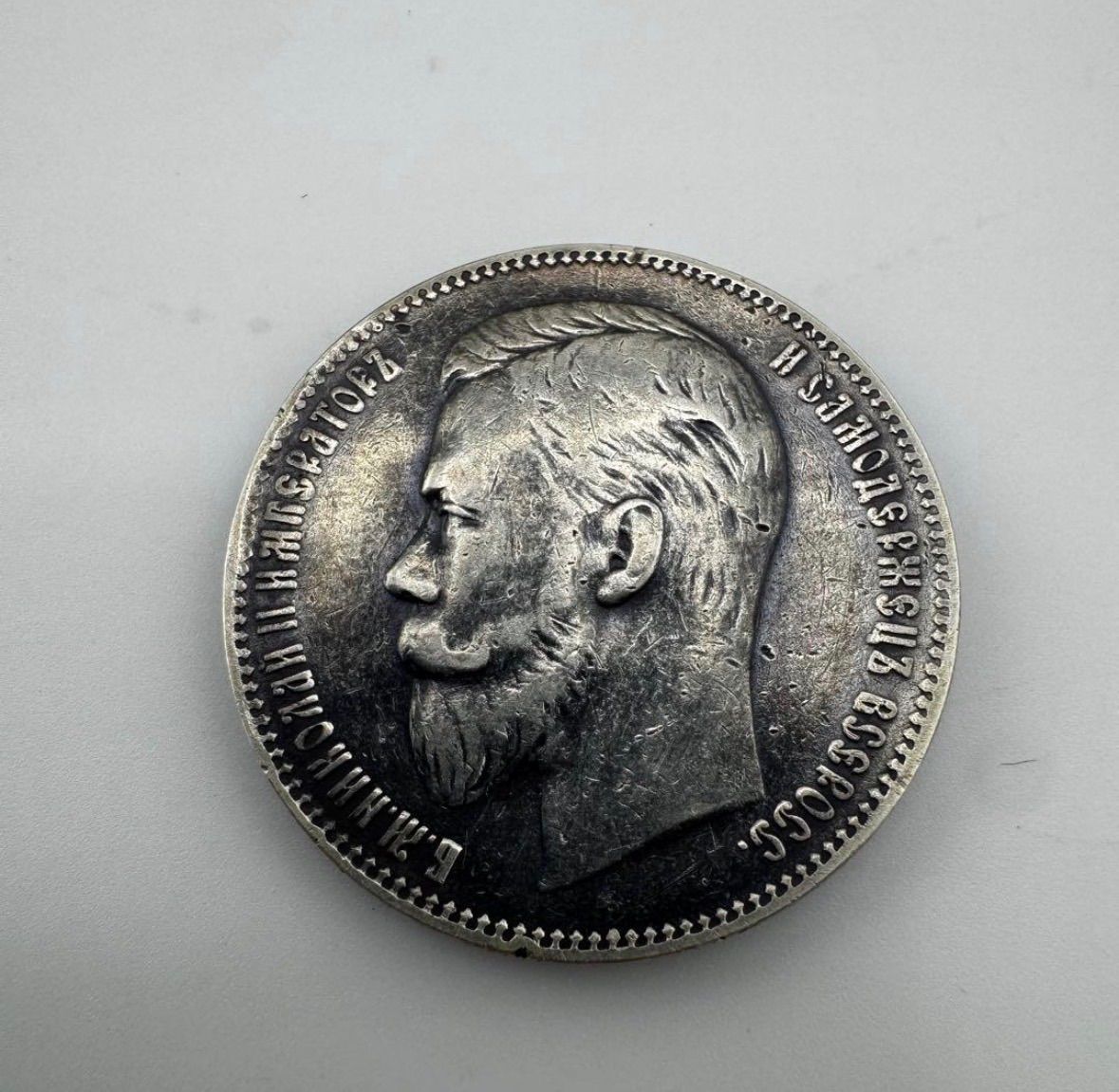 【コインコレクター放出品】1907年 帝政ロシア ニコライ2世 1ルーブル銀貨