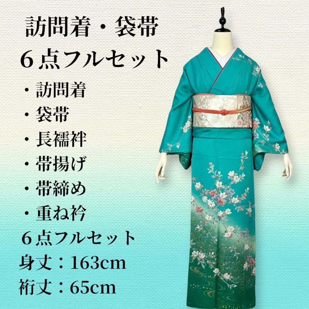 【訪問着フルセット】訪問着 袋帯 長襦袢 帯揚げ 帯締め 伊達衿 6点セット 袷 緑