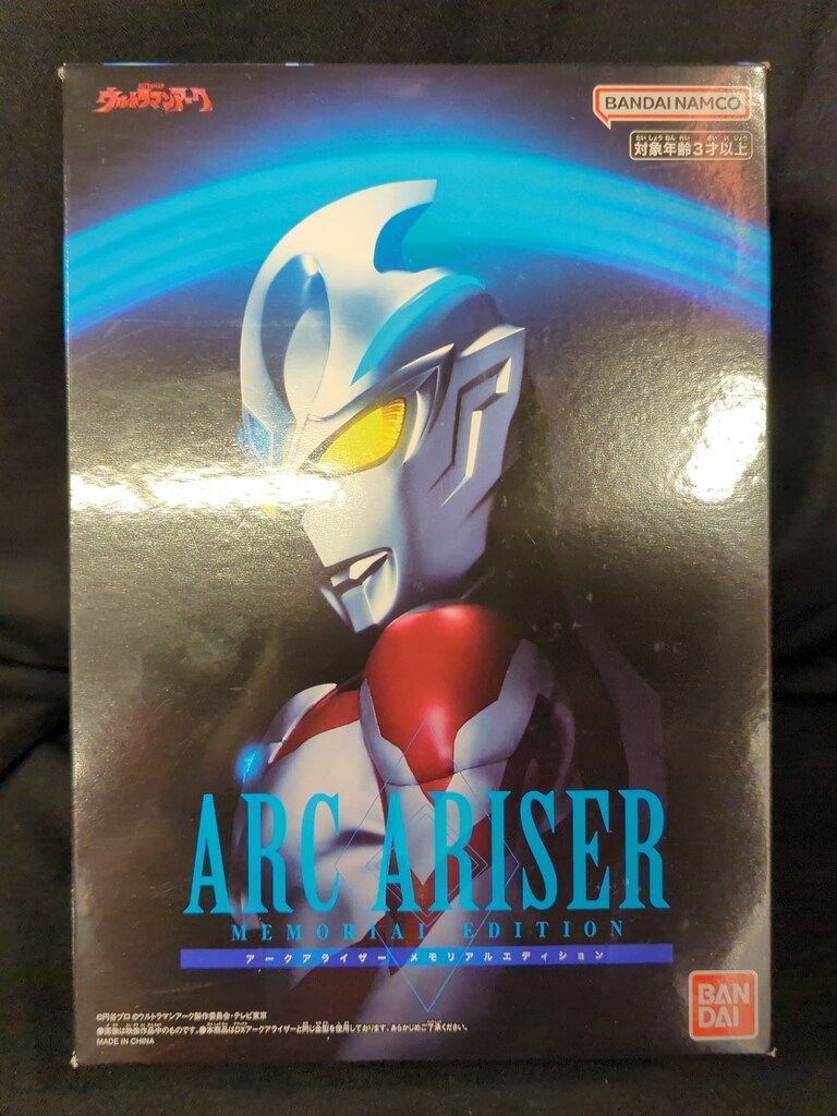 バンダイ アークアライザー MEMORIAL EDITION
