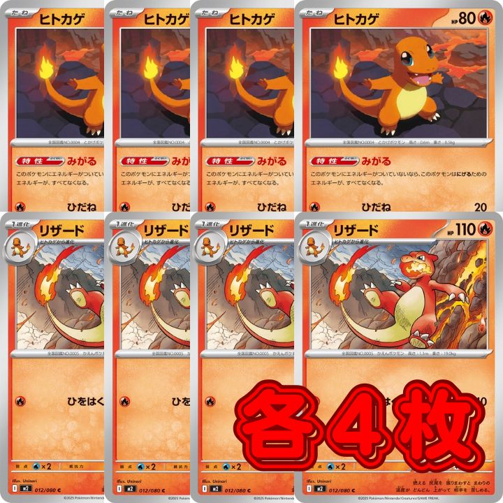 PK609 ポケカ ヒトカゲ リザード ひをはく みがる 進化ライン 御三家