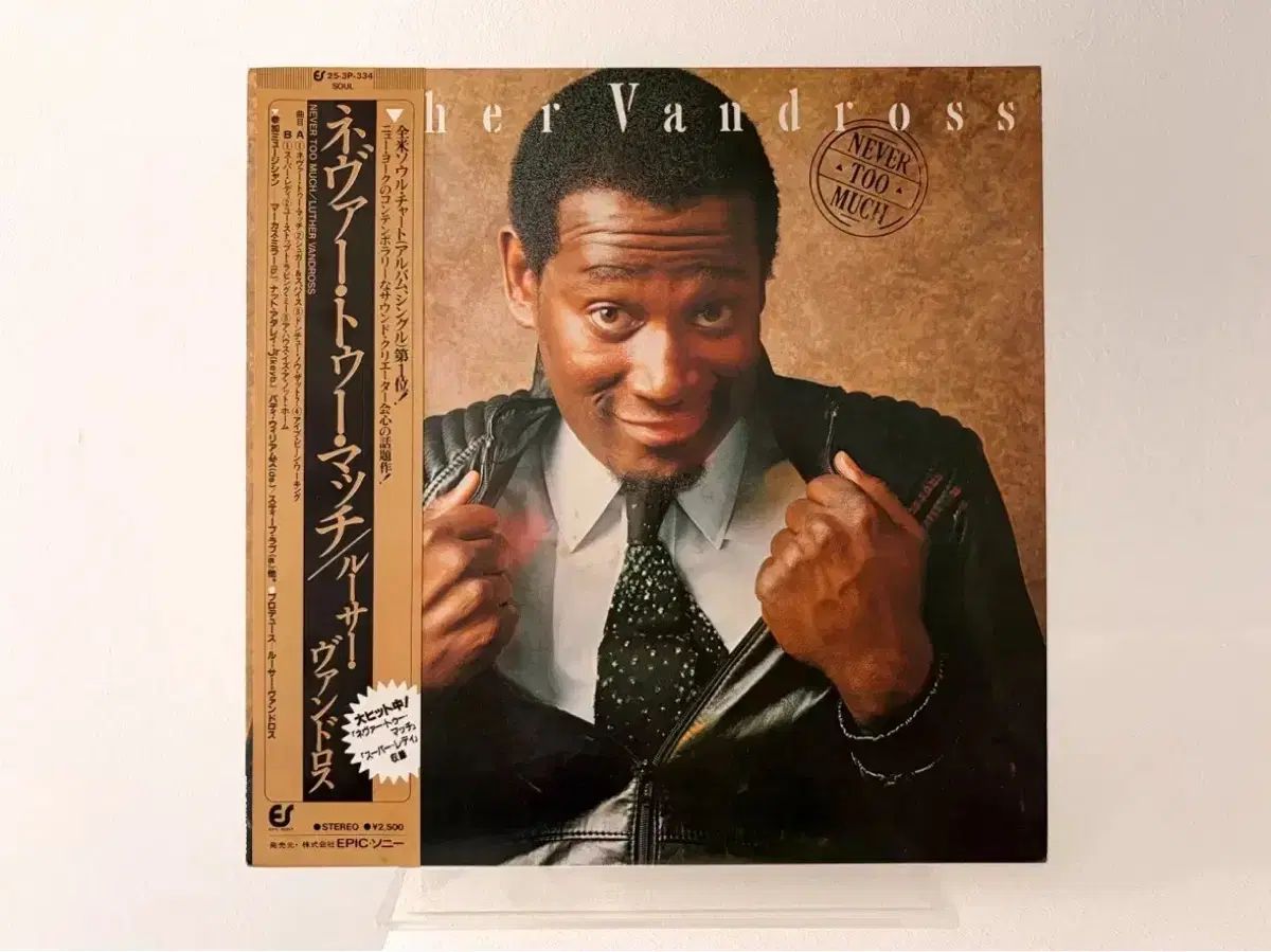 ルーダー バンドロス Luther Vandross Never Too Much LP 記録 11,771円