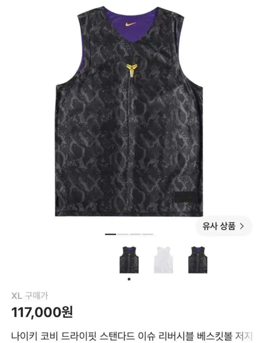 ナイキ コービー ドライフィット リバーシブル バスケット ジャージ XL