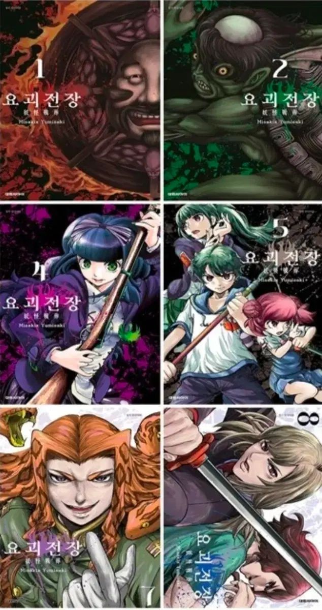 妖怪伝説 1 - 10 未開封 漫画
