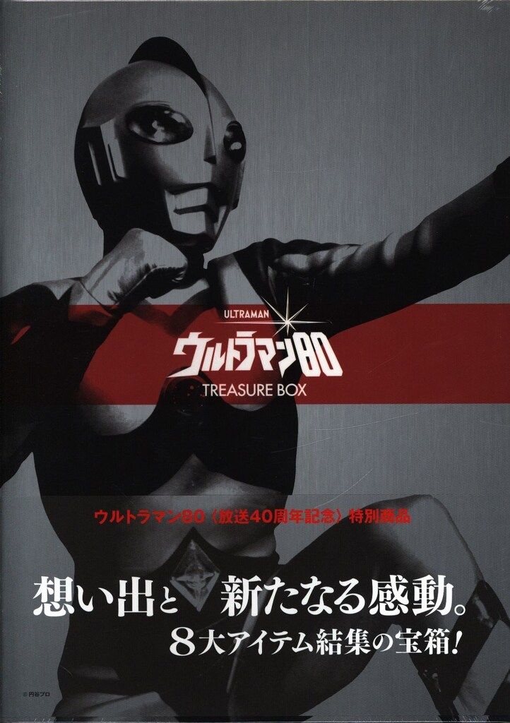 復刊ドットコム ウルトラマン80 トレジャーBOX