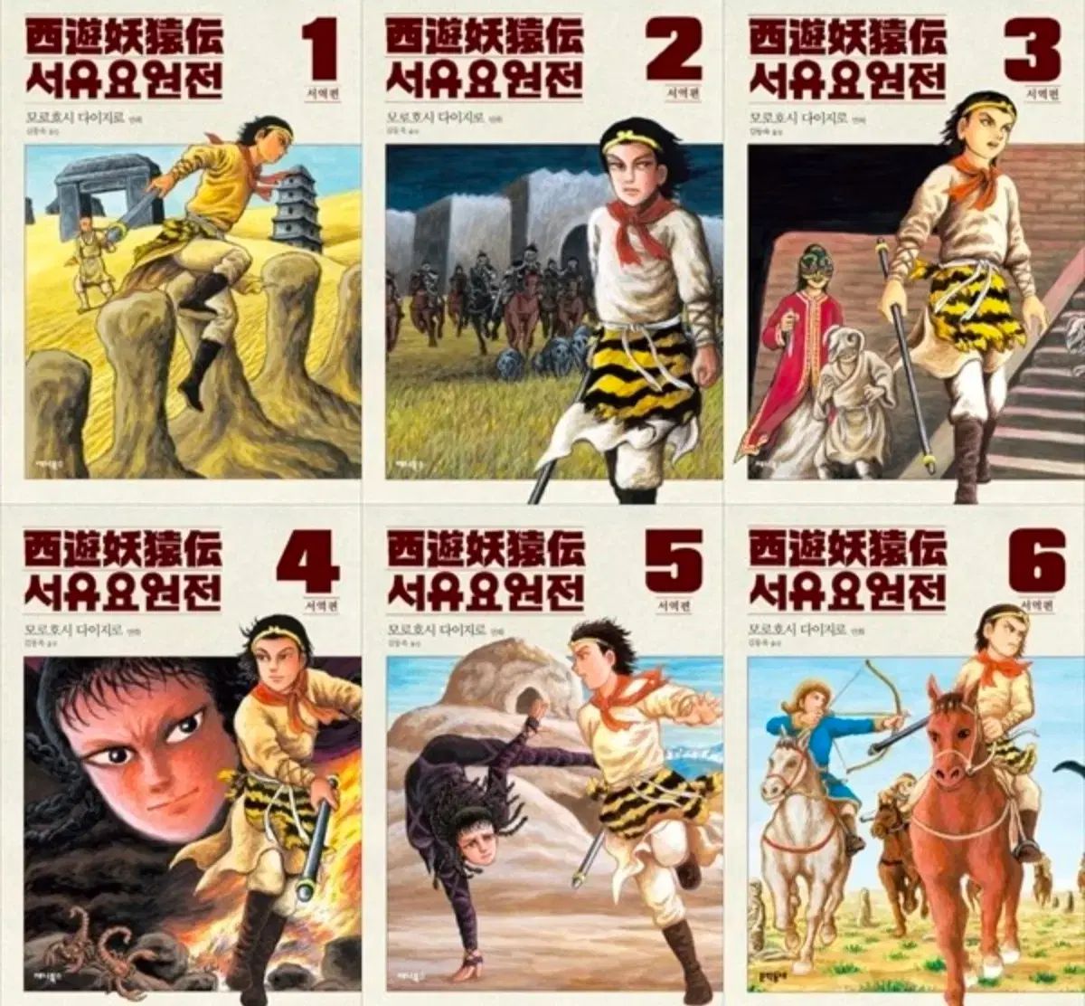 西遊U요원전 西域編 1 - 6 未開封 漫画 7,690円
