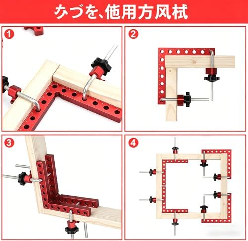 コーナークランプ 木工用 90度クランプ 直角クランプ 4個セット 5.5インチ アルミ製 ポジショニングスクエア L字固定ブロック CNC加工 高精度±0.5° DIY工具 写真フレーム・キャビネット・引き出し組立用ym