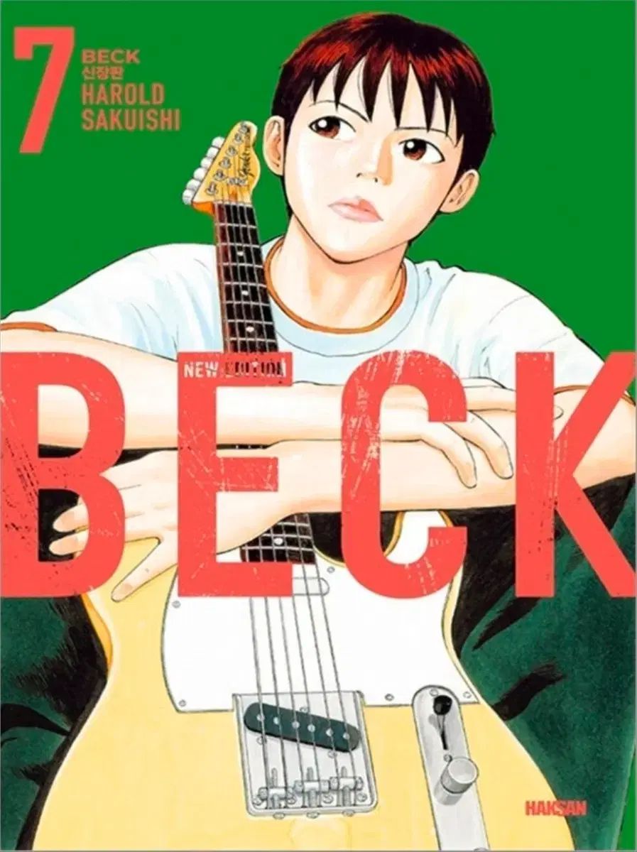 ベク Beck 新蔵版 1 - 7 未開封 漫画
