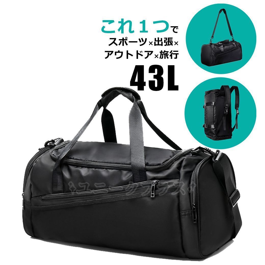 送料無料 ボストンバッグ 大容量 撥水 シューズ収納 リュック ショルダーバッグ スポーツ ジムバッグ キャリーオン 修学旅行 旅行 父の日 メンズ レディース お洒落