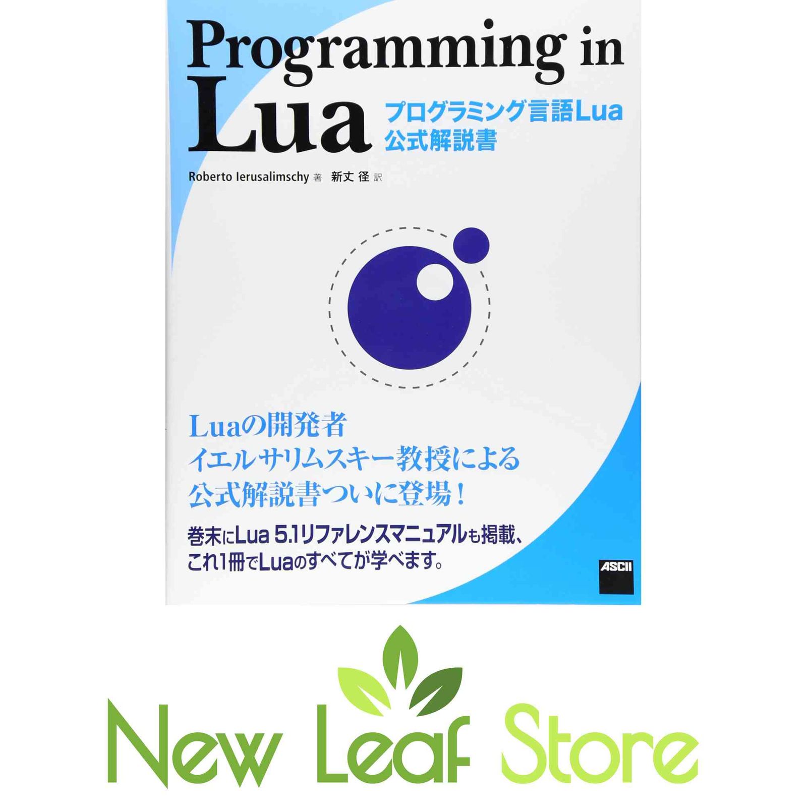 Programming in Lua プログラミング言語Lua公式解説書 Roberto Ierusalimschy and 新丈 径