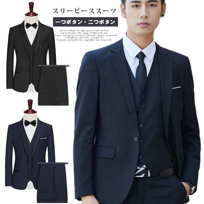 送料無料 3点セット ビジネススーツ メンズ 即購入OK スリーピース セットアップ スリムスーツ ビジネス 礼服 冠婚葬祭 スリム 大きいサイズ フォーマル 紳士服 就活 結婚式 二次会１つボダウン 2つボダウン春夏 秋 6,825円