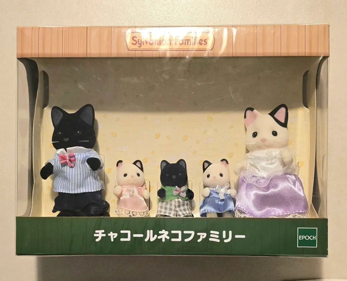 シルバニアファミリー チャコール猫ゴーゴー猫ファミリー