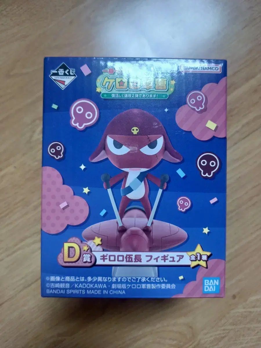 一番くじ ケロロ軍曹 D賞 ギロロ