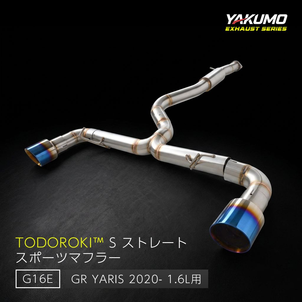 TODOROKI™ S｜GRヤリス用 スポーツマフラー