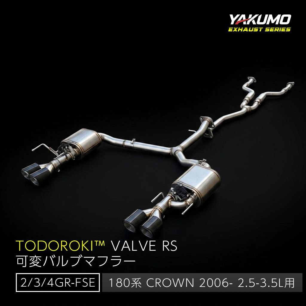 TODOROKI™ VALVE RS｜クラウン 2.5-3.0L用 可変バルブマフラー
