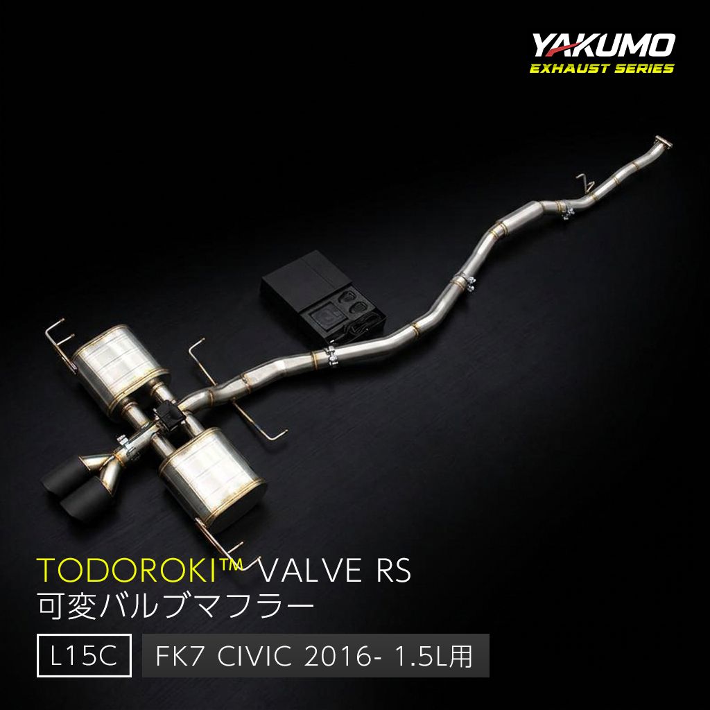 TODOROKI™ VALVE RS｜シビック用 可変バルブマフラー