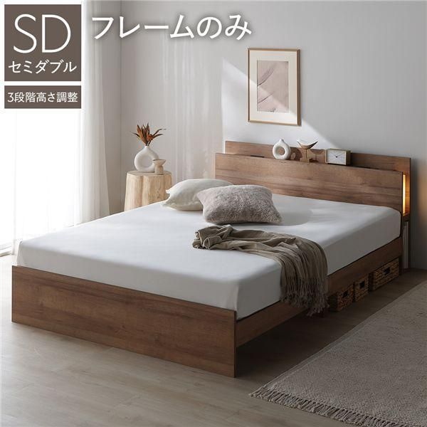 LED照明付き 高さ調整ベッド セミダブル ベッドフレームのみ シャビーオーク コンセント付き 棚付き 3段階高さ調整 組立品 29,757円