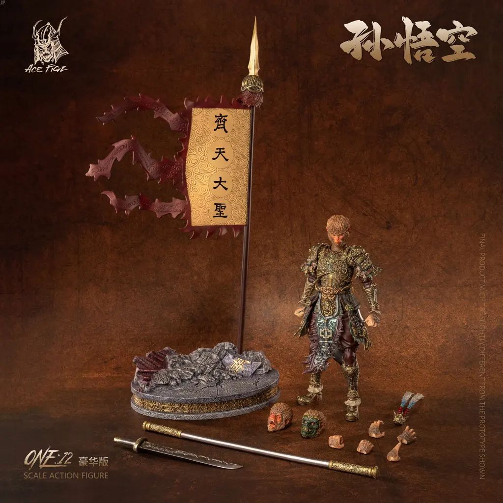【中古】フィギュア 斉天大聖孫悟空 豪華版 1/12 アクションフィギュア