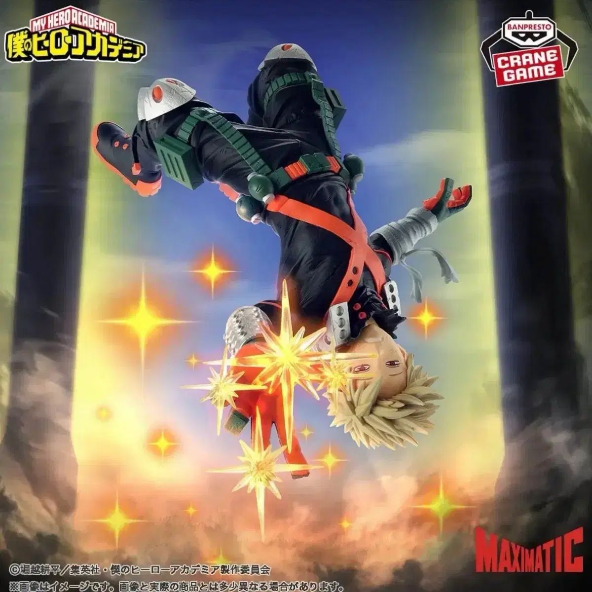 爆豪 マキシマティック フィギュア 未開封 現物