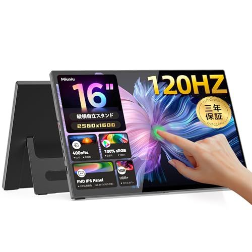 モバイルモニター 16インチ 2560x1600 タッチパネル 10点タッチ応答 120Hz ゲーミングモニター 16:10 モバイルディスプレイ 自立型スタンド sRGB 100% 400Nits 光沢IPS液晶パネル サブモニター pc 3年保証/送料無料 28,178円