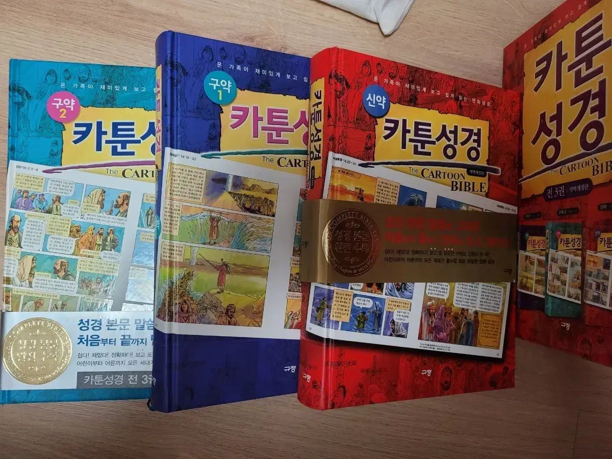 カートゥーン 성경 全 3巻 セット 7,819円