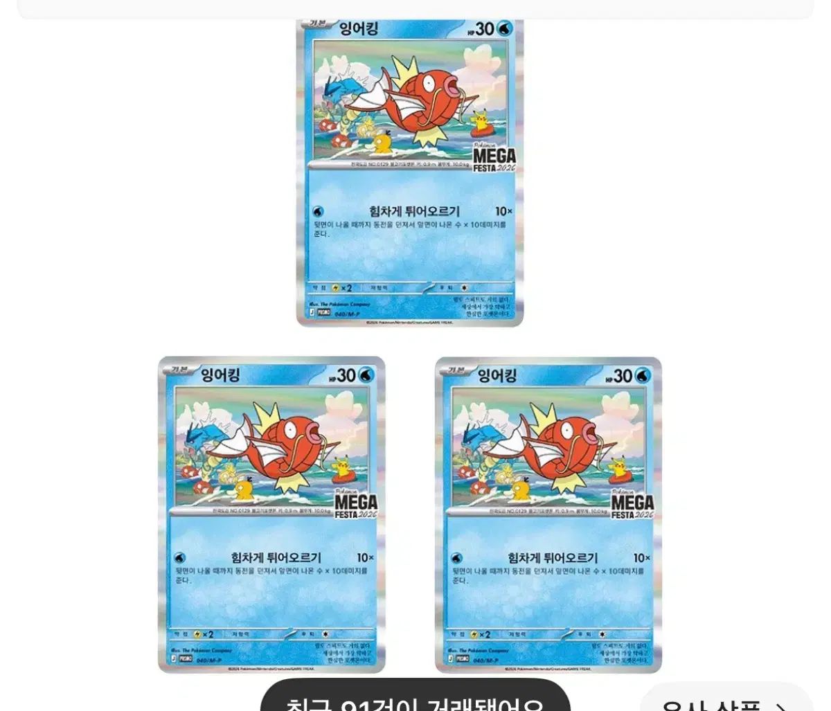 ポケットモンスターカード コイキング プロモ 3枚